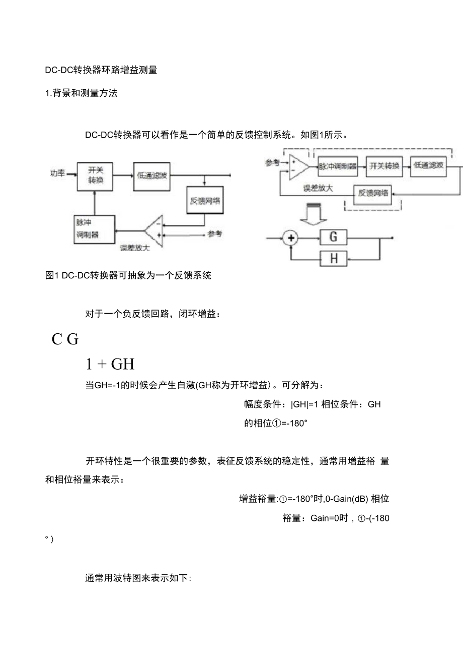 DC-DC转换器环路增益测量_第1页