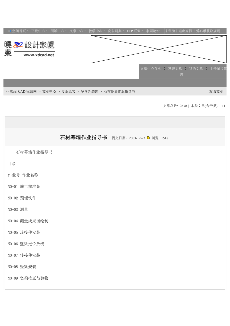 石材玻璃幕墙施工组织设计好东东_第1页