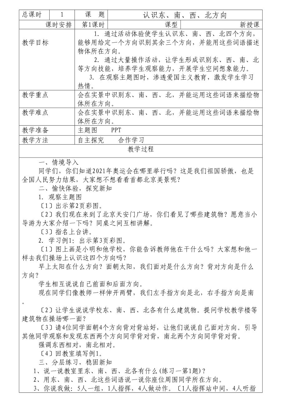 人教版三年级下册数学教案表格式全册_第1页