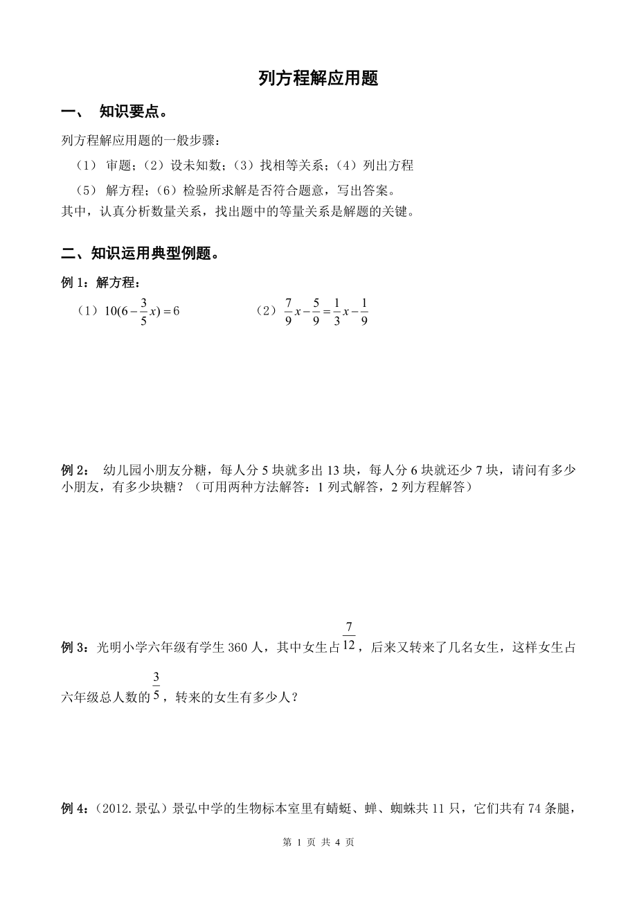 小升初数学奥赛专题列方程解应用题_第1页