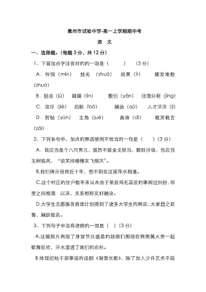 惠州市实验中学高一上学期期中考语文