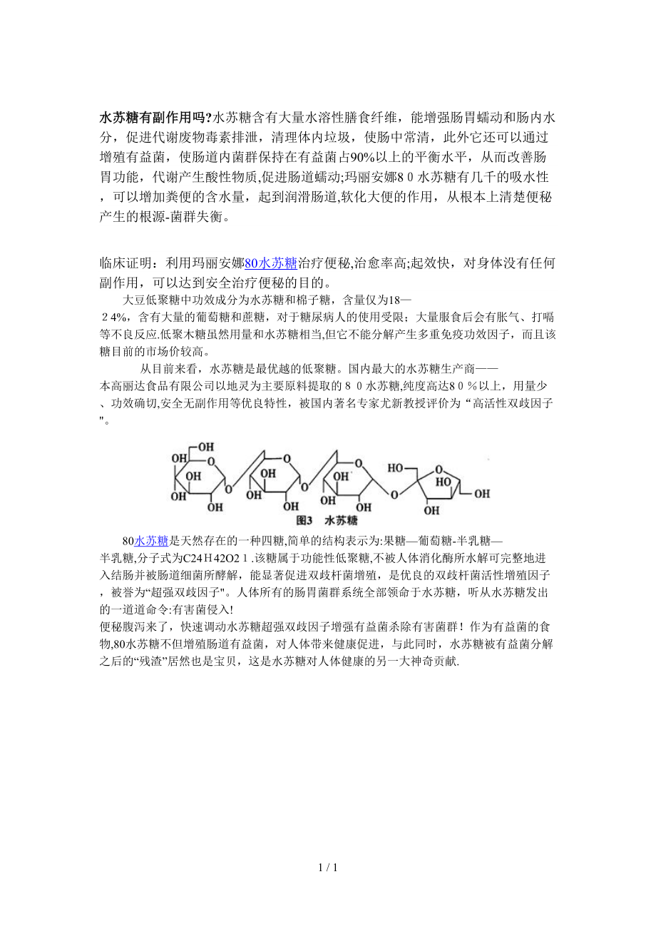 水苏糖有副作用吗_第1页