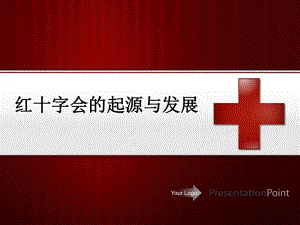 红十字会基本知识#教育类别