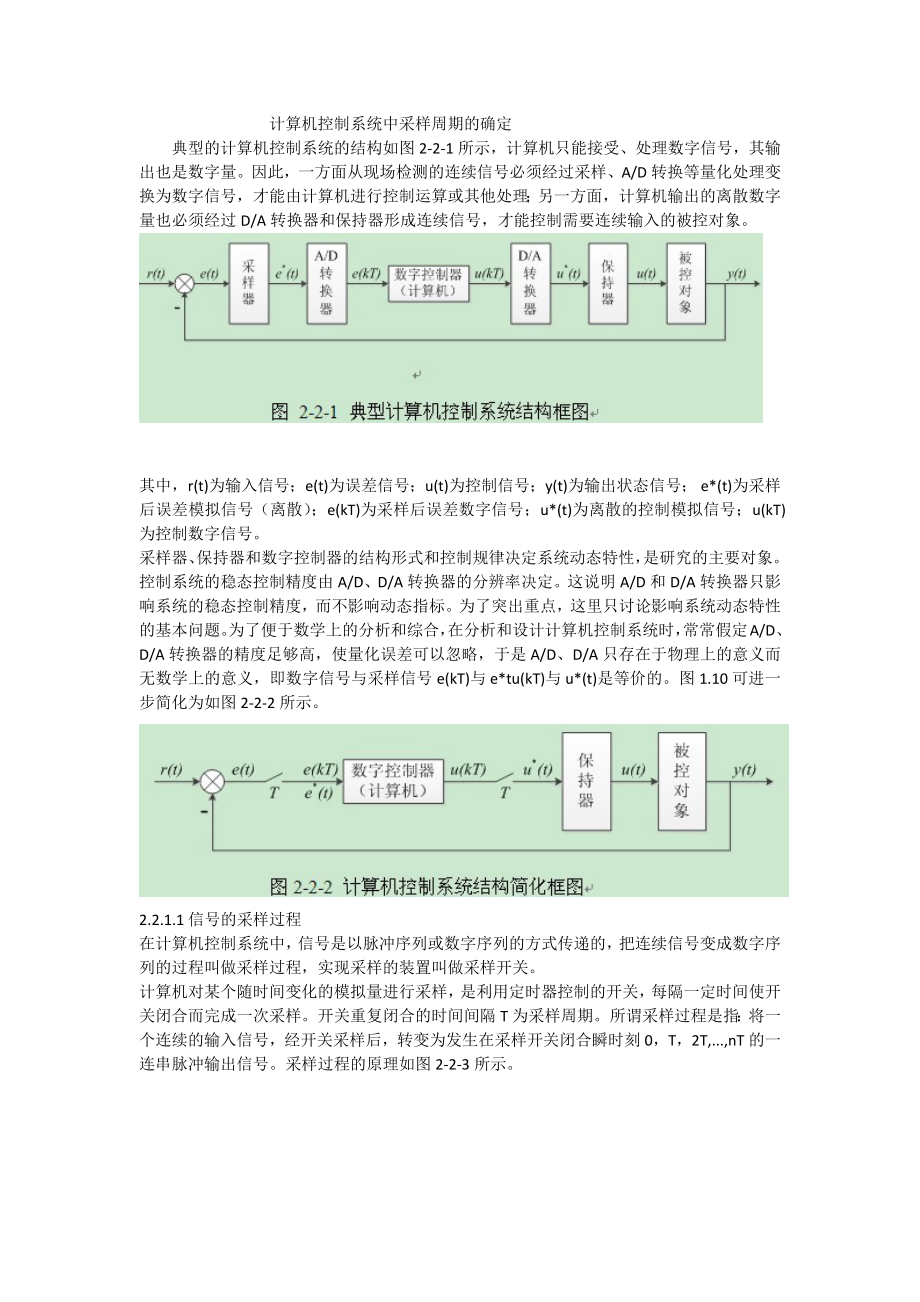 计算机控制系统中采样周期的确定_第1页