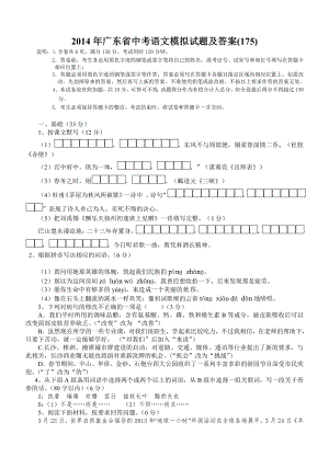 2014年广东省中考语文模拟试题及答案(175)