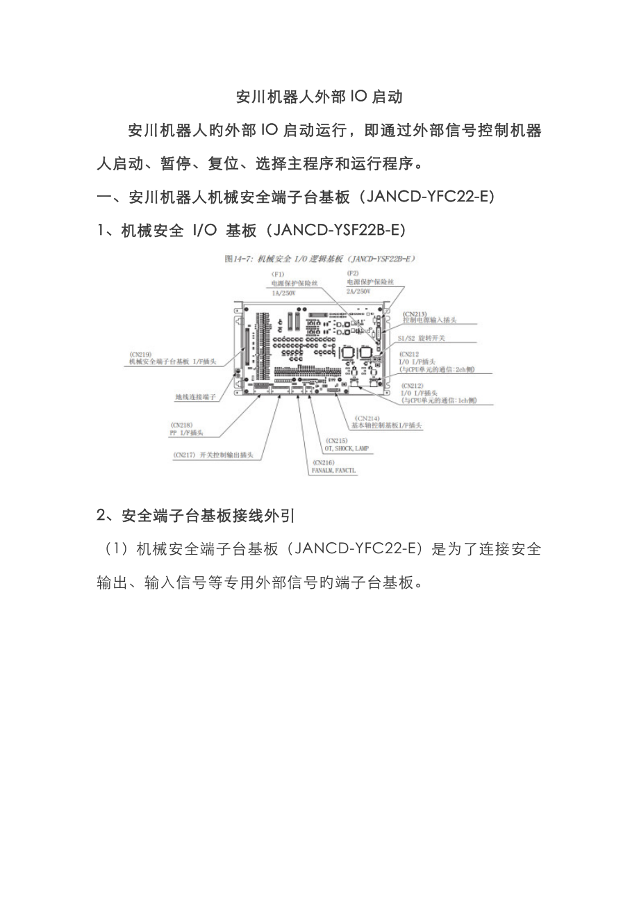 安川机器人外部IO启动_第1页