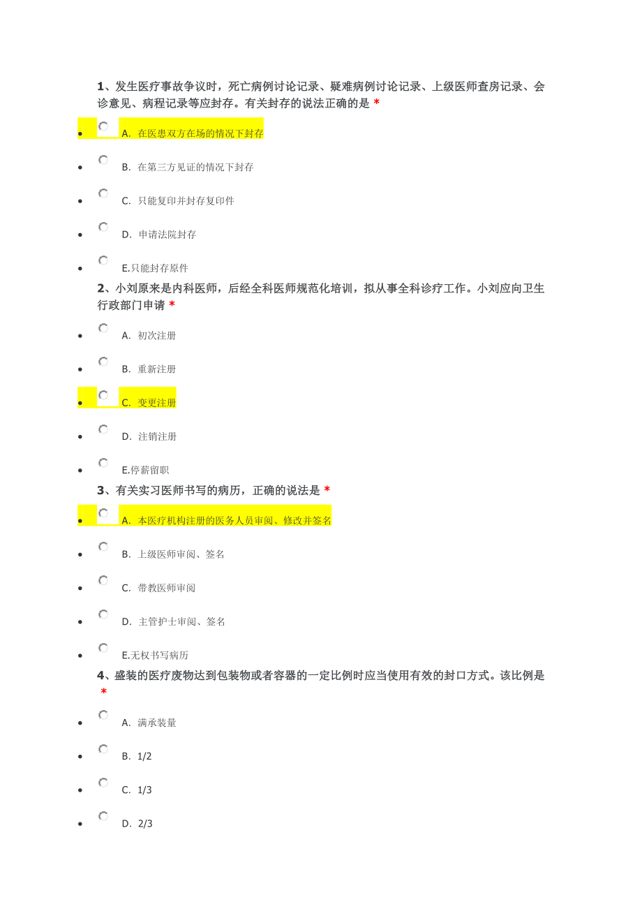 住院医师规范化培训——医疗机构及医务人员的法律义务_第1页