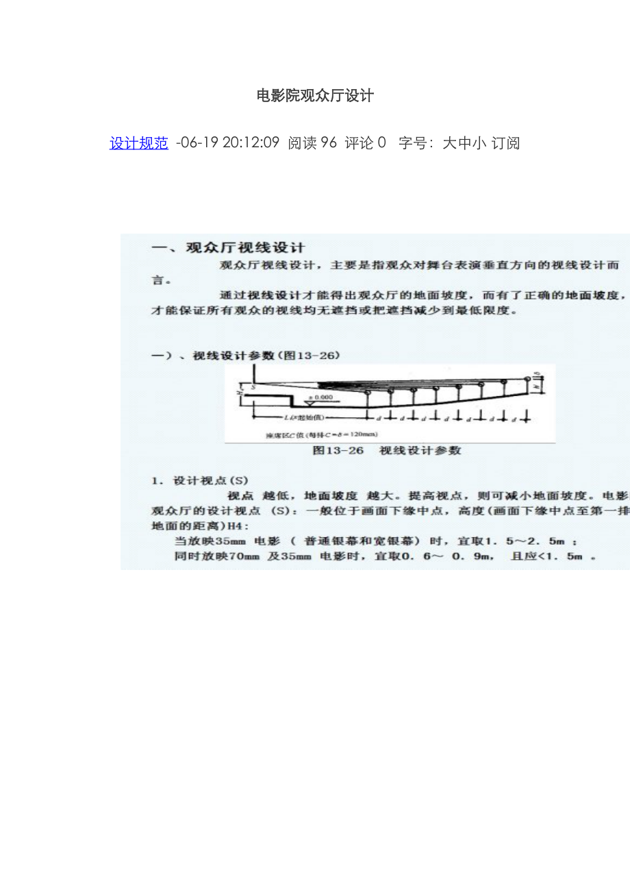 电影院观众厅设计_第1页