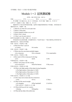 八年級(jí)英語(yǔ)下冊(cè)配外研版單元測(cè)試卷全冊(cè)有聽力