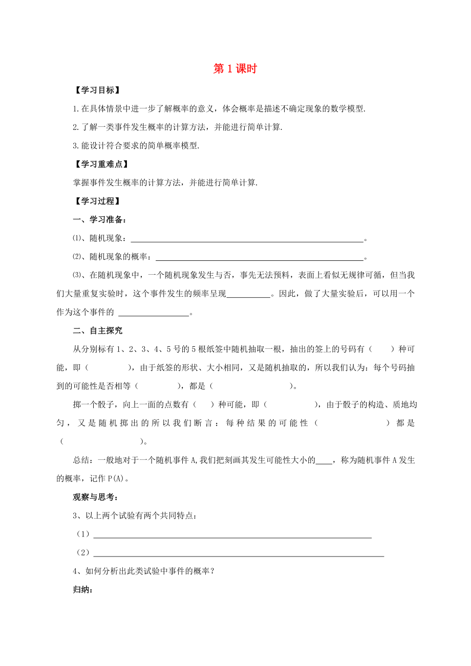 2019-2020學(xué)年九年級數(shù)學(xué)下冊 第6章 事件的概率 6.6 簡單的概率計算學(xué)案（無答案）（新版）青島版_第1頁