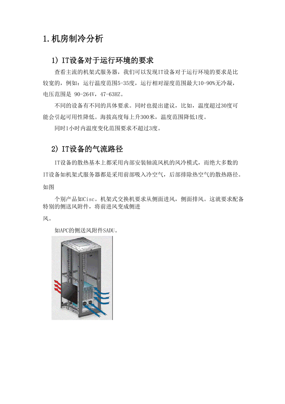 APC行级空调介绍_第1页