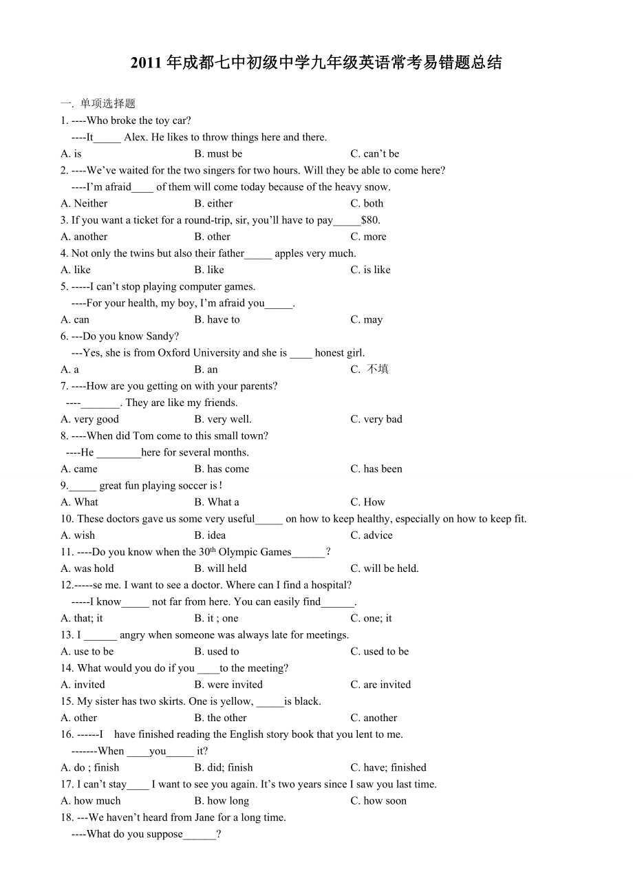 中学九年级英语试题错题整理_第1页