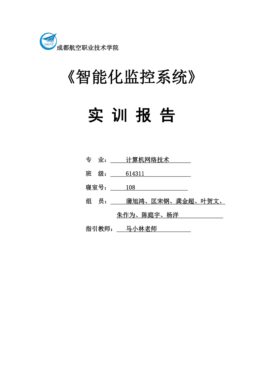 校园智能化监控技术实训作业_第1页