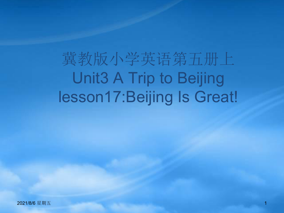 人教版五級英語上冊 Unit 3 Lesson 17(2)課件 冀教_第1頁