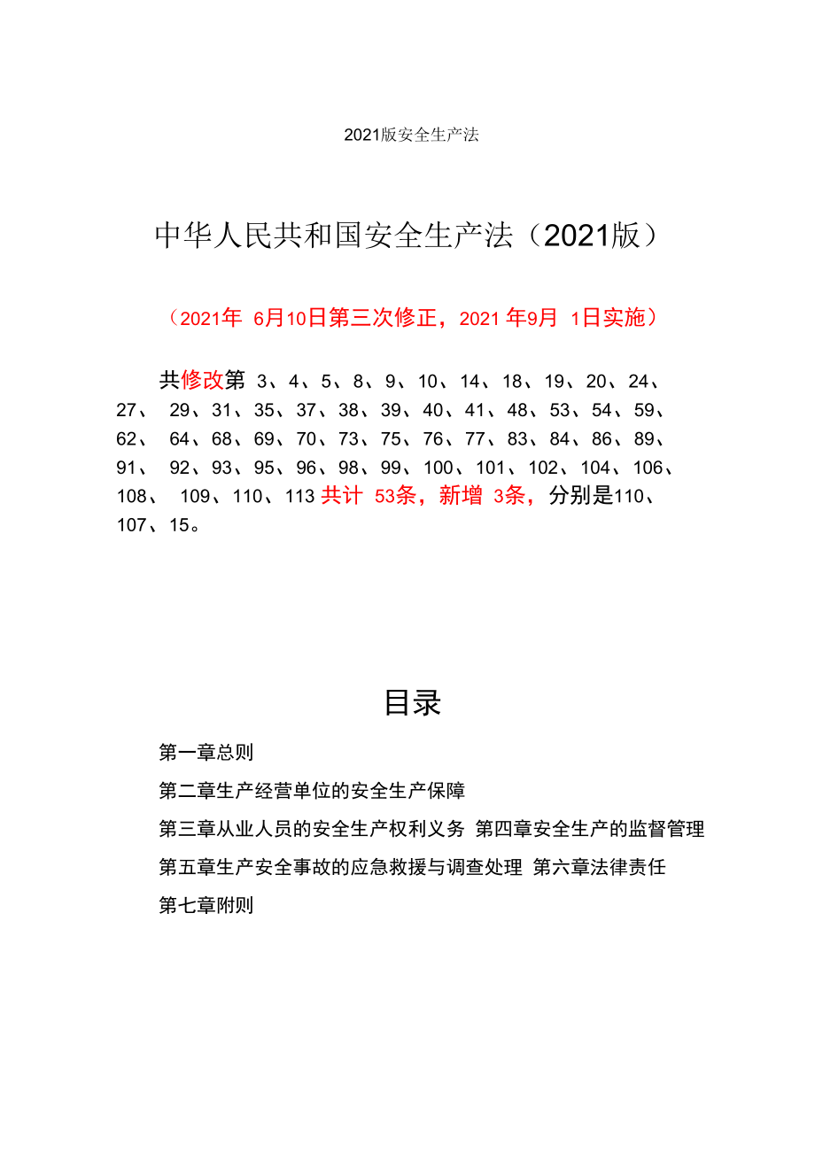 2021年新安全生产法_第1页