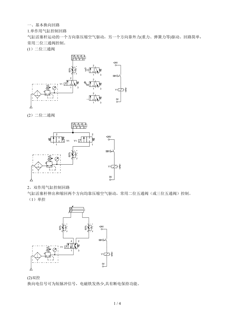 气动换向回路_第1页