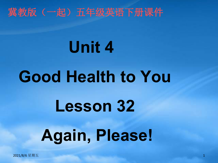 人教版五級(jí)英語(yǔ)下冊(cè) Unit 4 Lesson 32(1)課件 冀教（一起）_第1頁(yè)