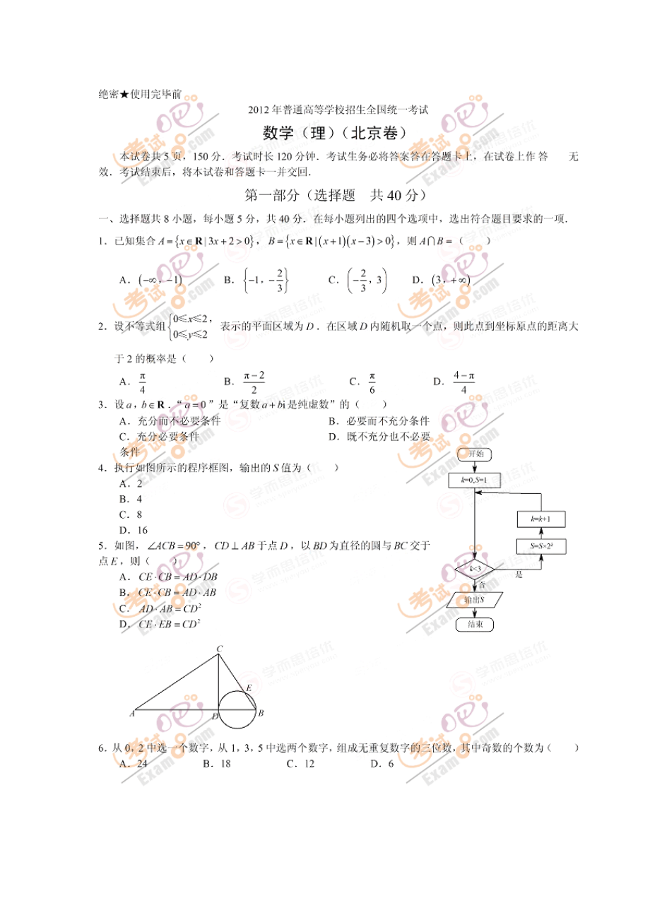 考試吧專供北京高考理數(shù)試題及答案_第1頁