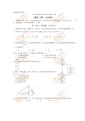考試吧專供北京高考理數(shù)試題及答案