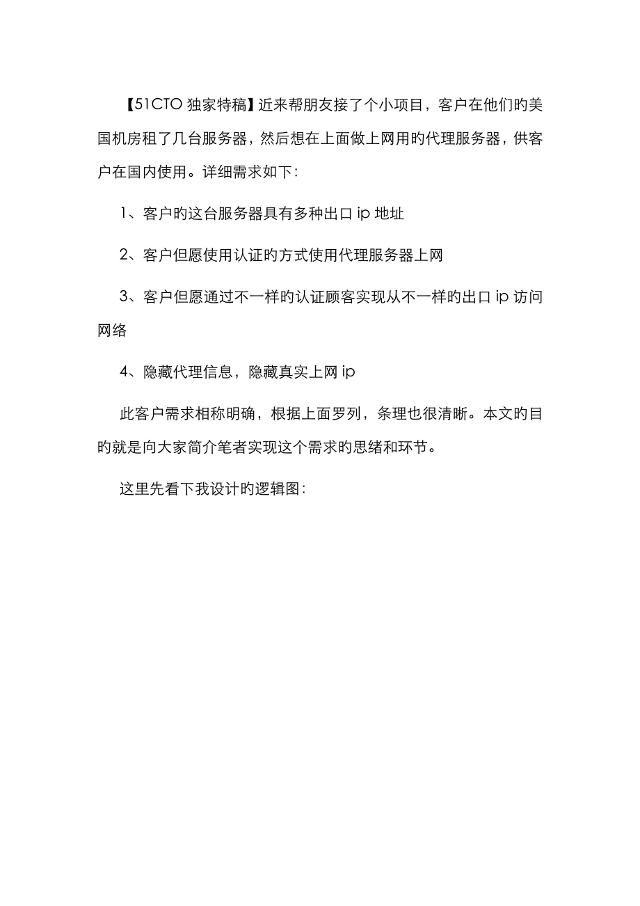 Squid代理服务器应用案例 多出口多用户认证上网_第1页