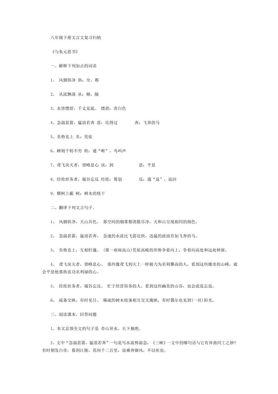 人教版语文八年级下册文言文复习归纳_第1页