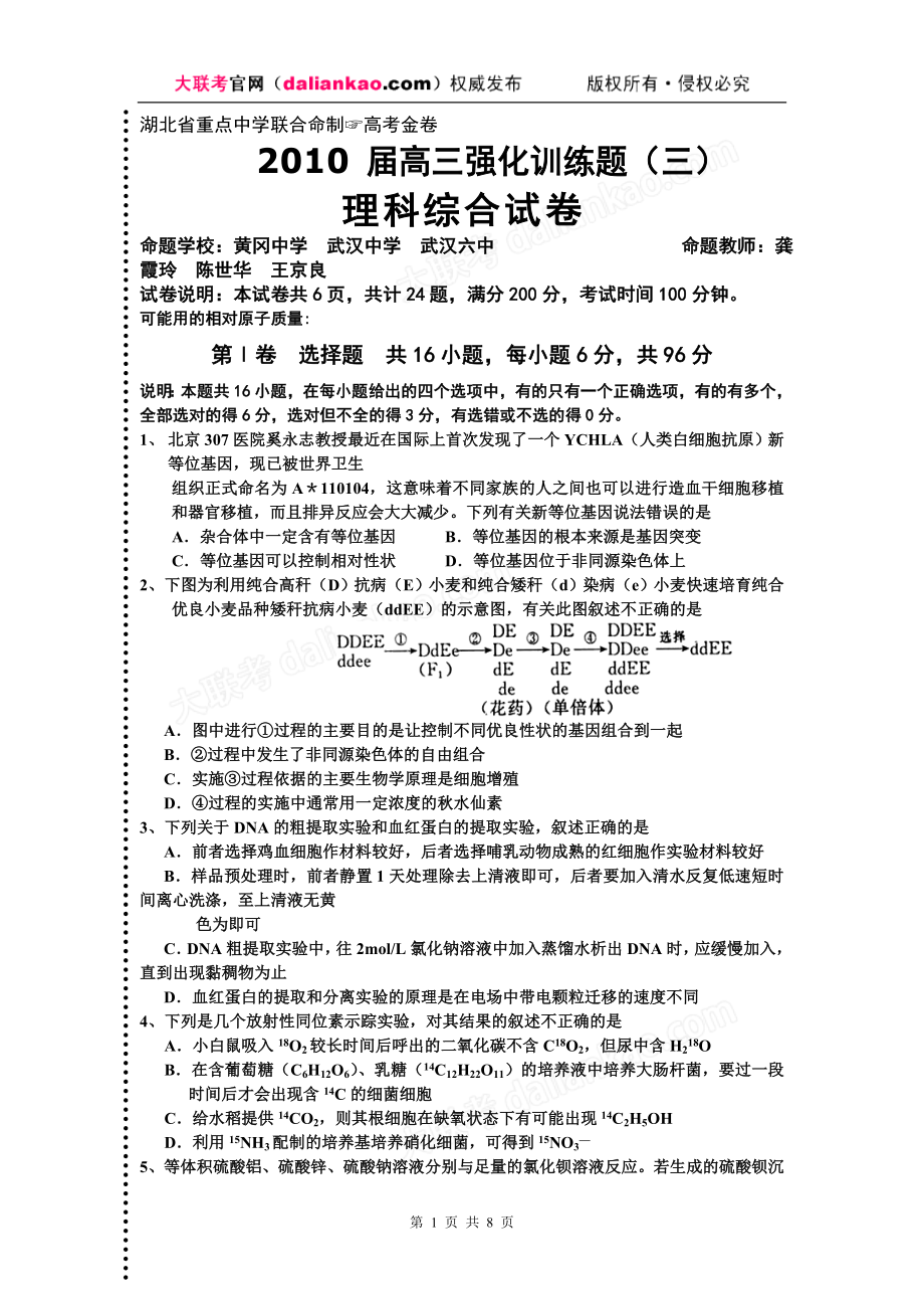 湖北省重点中学高三强化训练题理综3_第1页