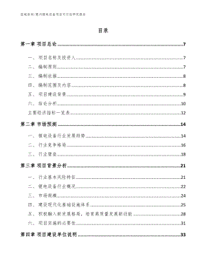 惠州锂电设备项目可行性研究报告（模板）