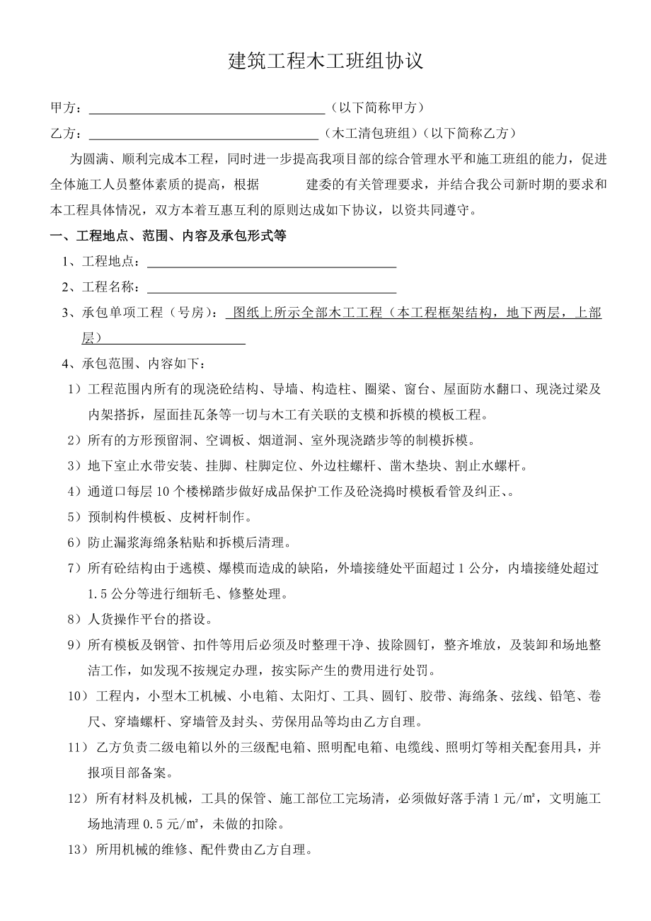 清包工程劳务协议木工班组_第1页