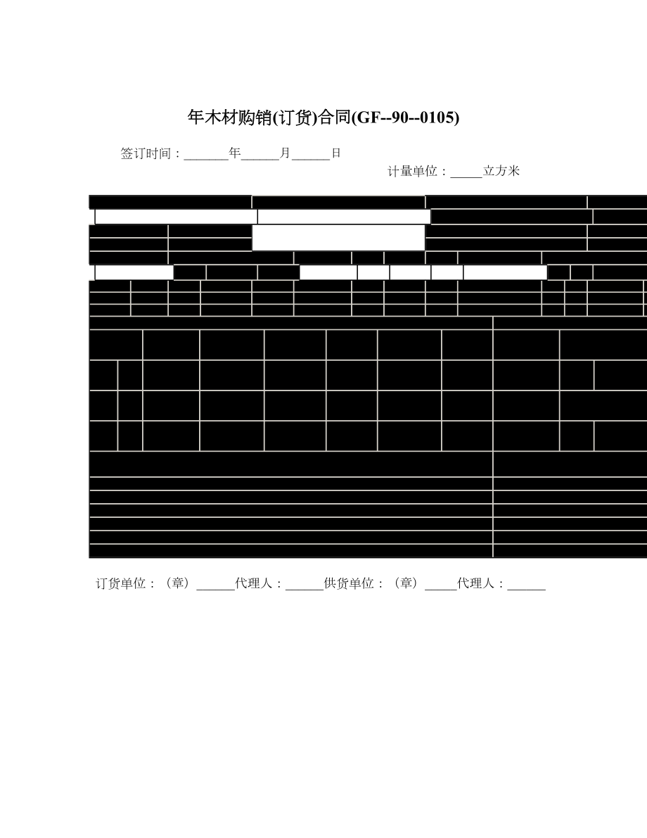 年木材购销订货合同GF900105_第1页