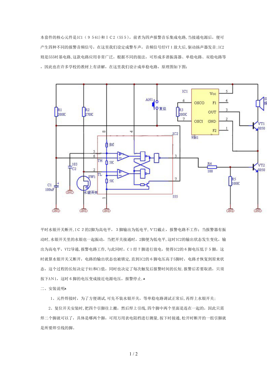 本套件的核心元件是IC1_第1页