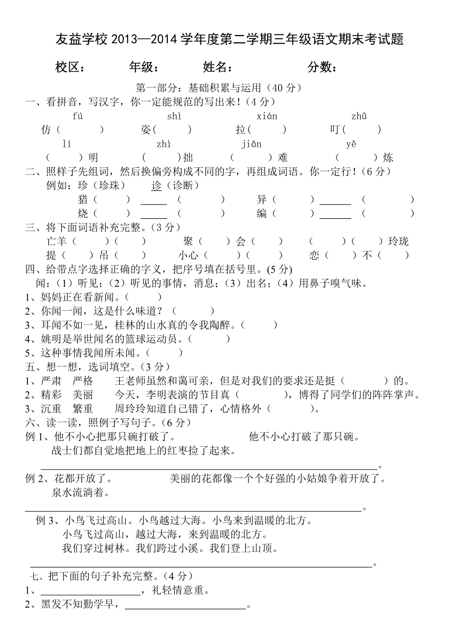 2014-2015学年度上学期三年级语文期末考试卷_第1页