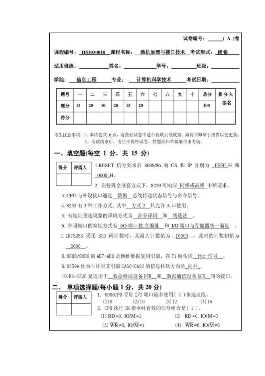 微机原理文档_第1页