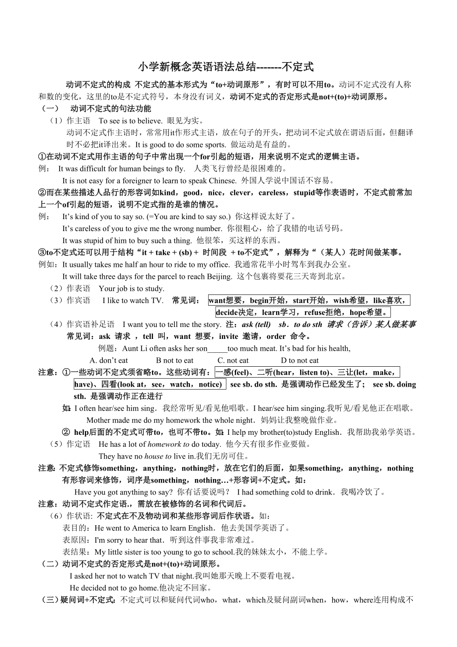 小学新概念英语语法总结-不定式正反打印_第1页