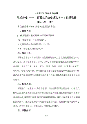 比賽說課稿軟式排球 —— 正面雙手墊球