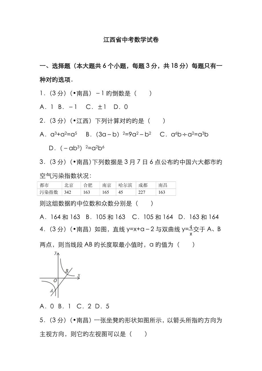 江西省中考数学试卷解析_第1页