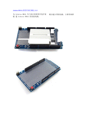 Arduino MEGA 原型开发扩展板 V1