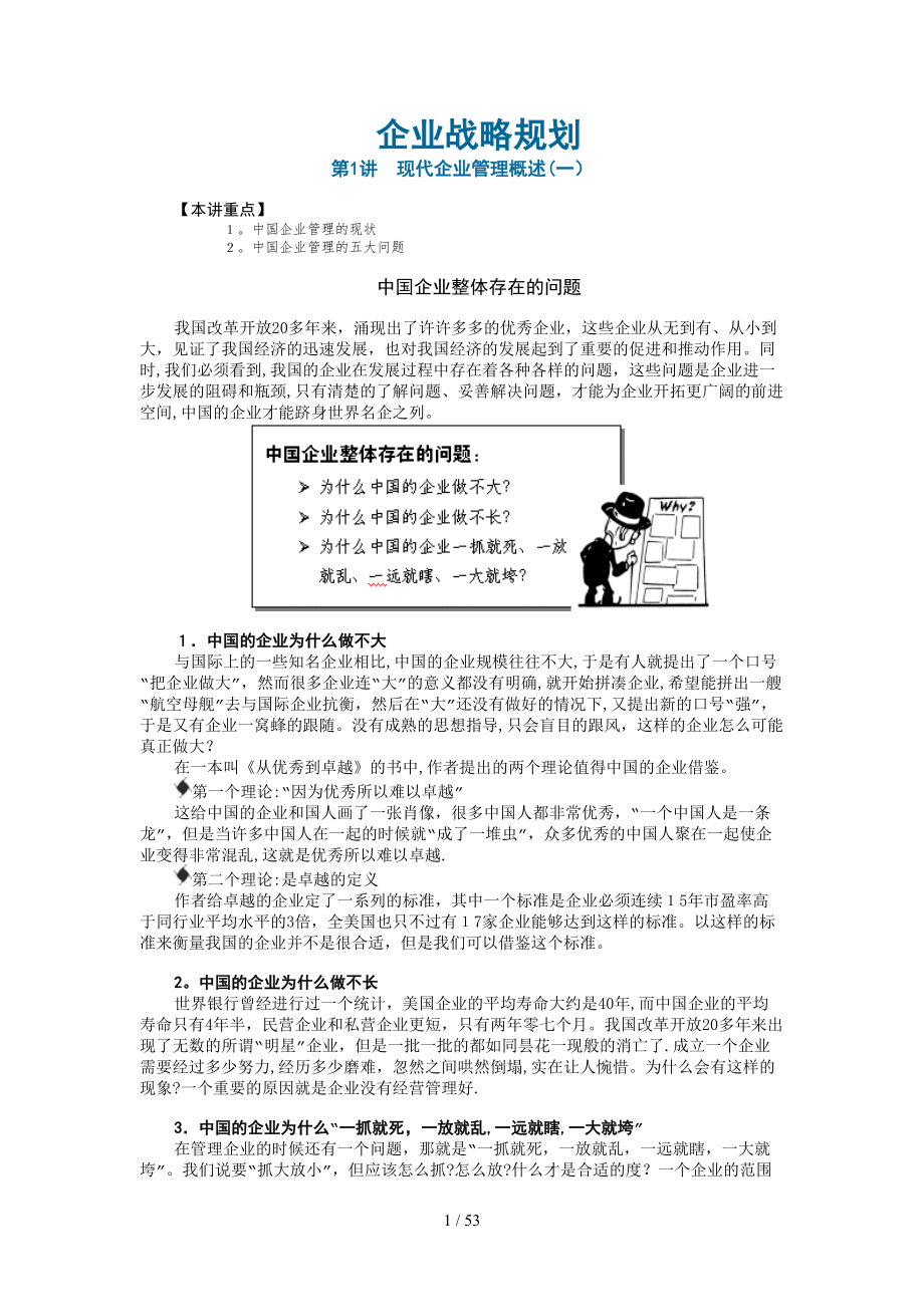 企业战略规划_第1页