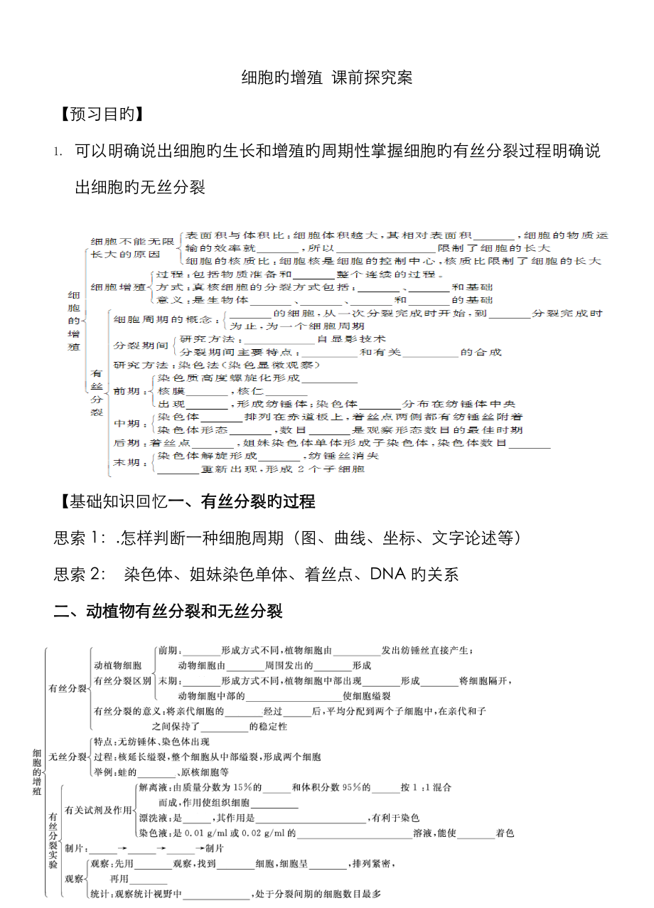 细胞的增殖 学案及答案_第1页