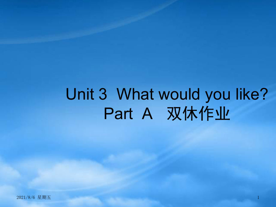 人教版五級(jí)英語(yǔ)上冊(cè) Unit 3 What would you like Part A習(xí)題課件2 人教PEP_第1頁(yè)