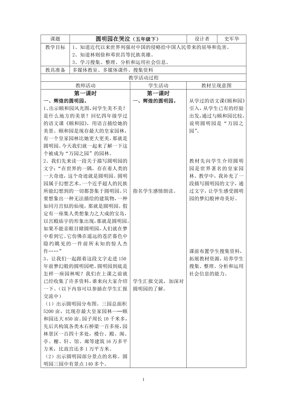 設(shè)計范例——《圓明園在哭泣》_第1頁