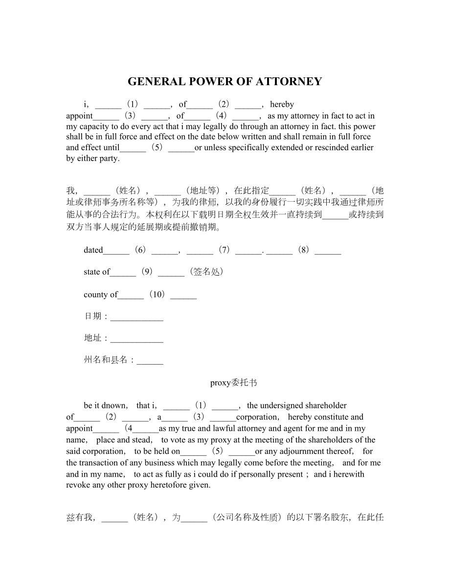 GENERAL POWER OF ATTORNEY1_第1页