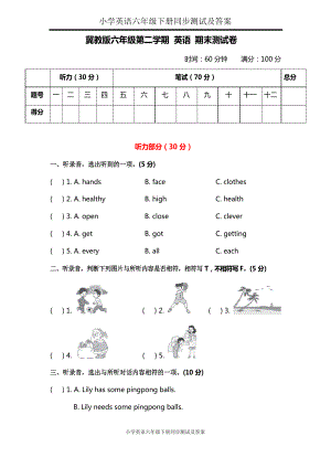 小學(xué)英語六年級下冊 期末 測試卷及答案