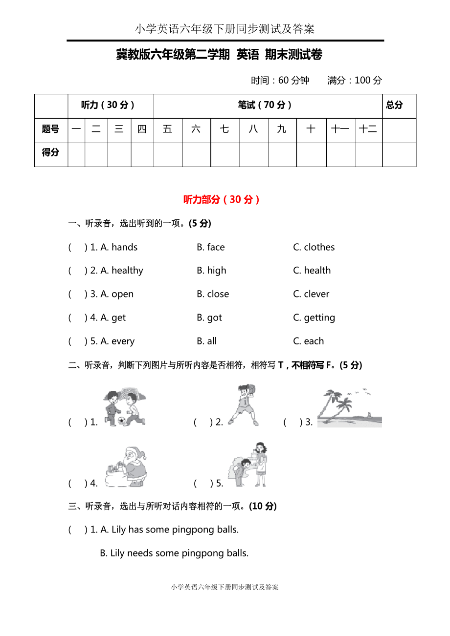 小学英语六年级下册 期末 测试卷及答案_第1页