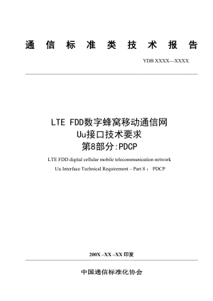 3GPPPDCP中文协议36.3231