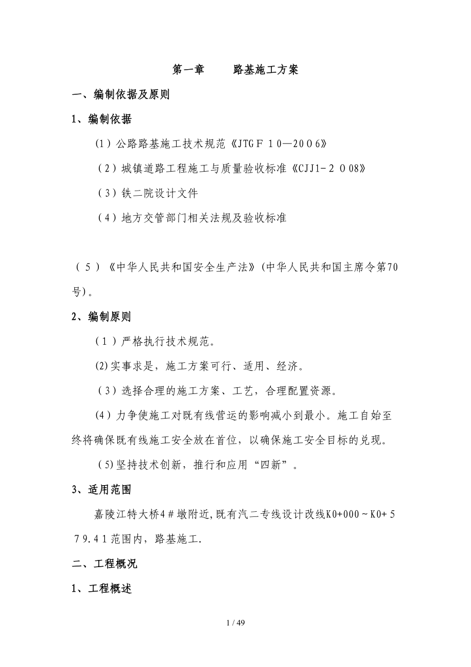 临近高速公路石方爆破施工防护方案_第1页