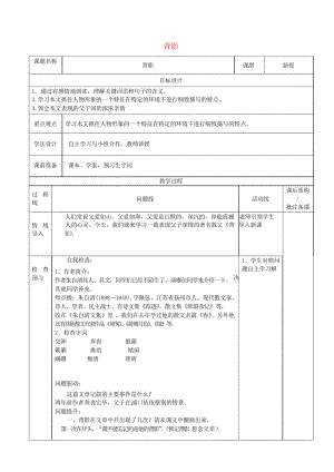 山東省濟南市七年級語文下冊 8 背影教案 魯教版五四制