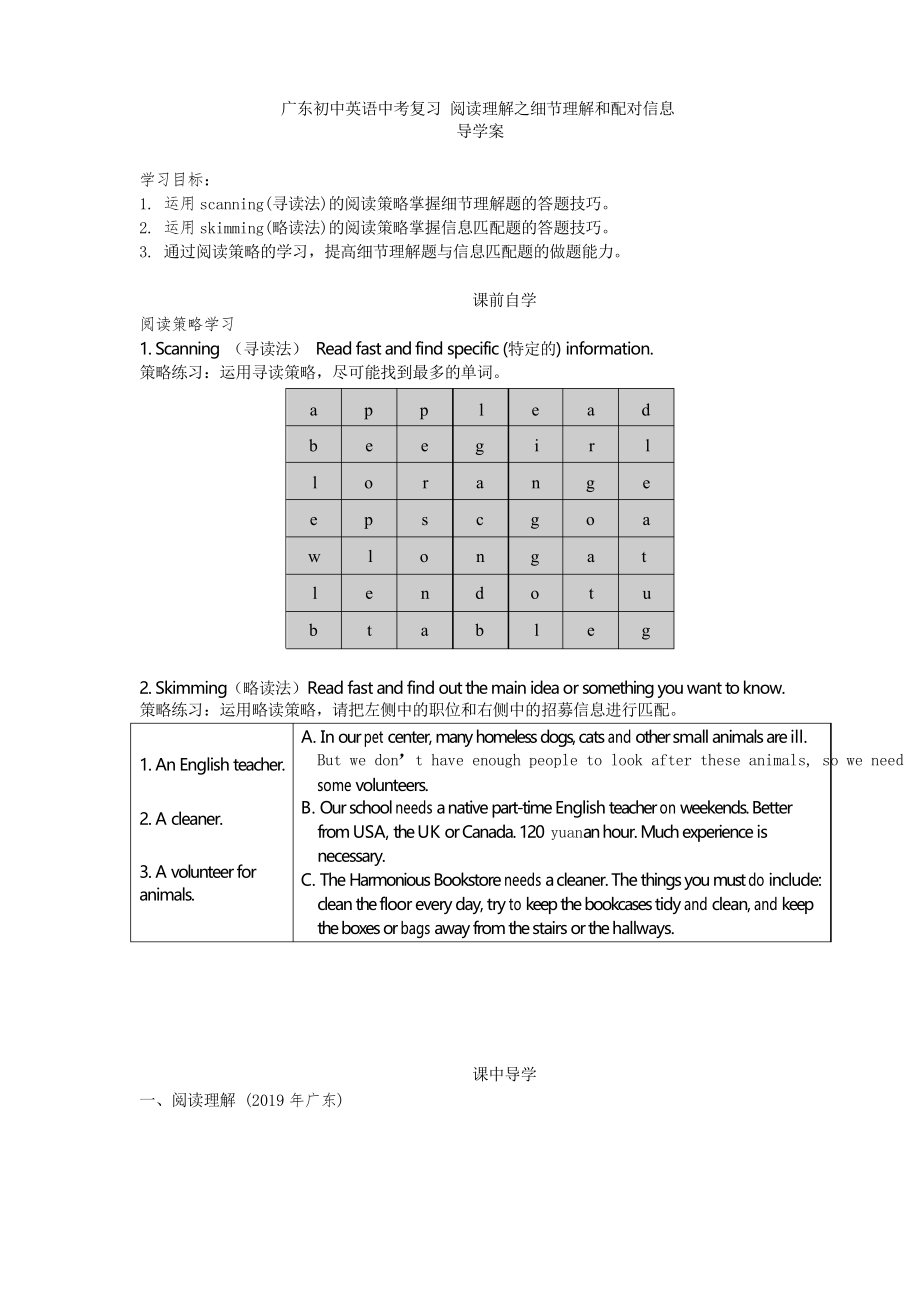 廣東初中英語(yǔ)中考復(fù)習(xí) 閱讀理解之細(xì)節(jié)理解和配對(duì)信息 導(dǎo)學(xué)案設(shè)計(jì)_第1頁(yè)