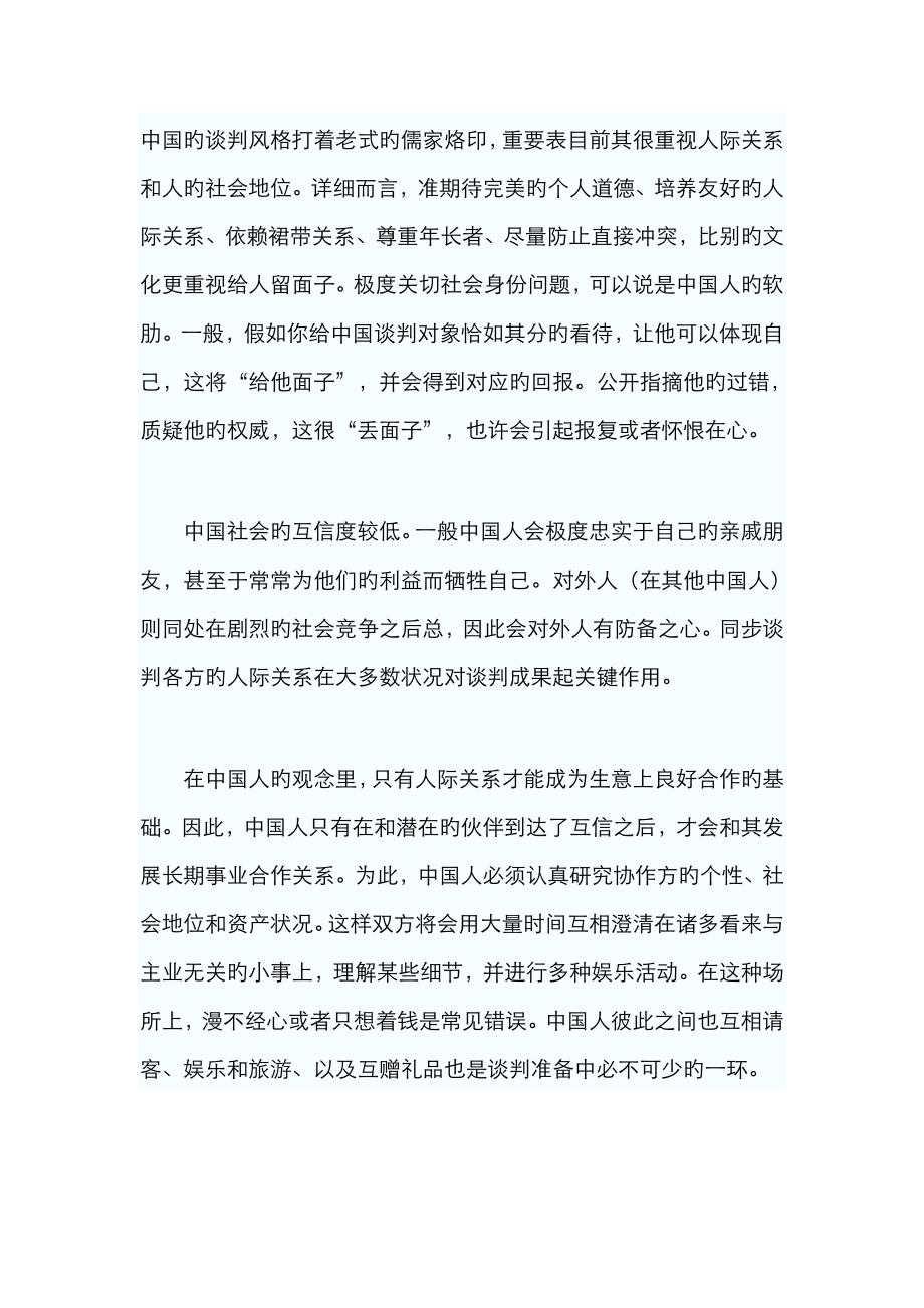 中国谈判风格_第1页