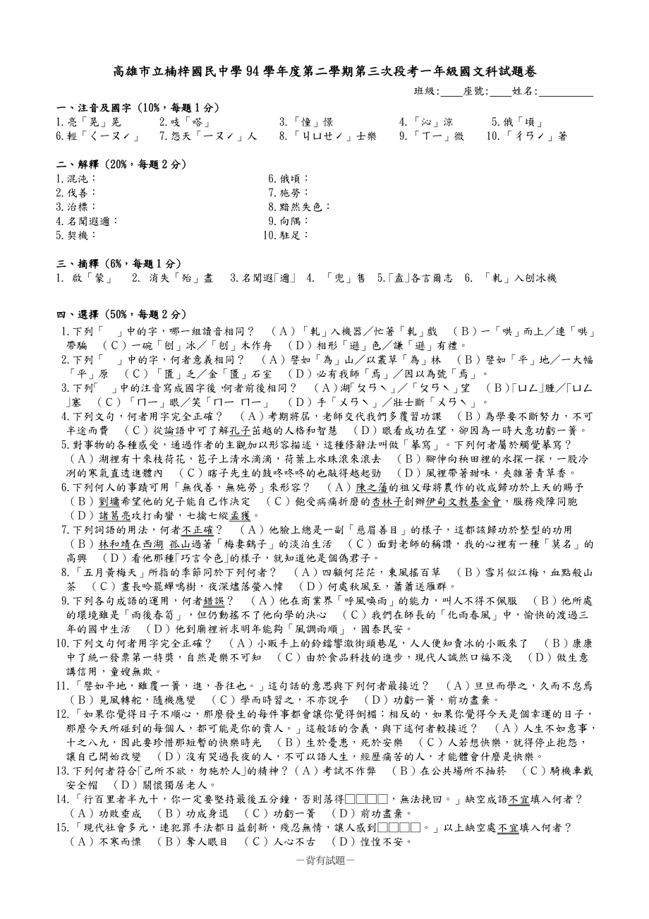 市立楠梓国民中学94学年度第二学期第三次段考一年级国文科试题卷_第1页