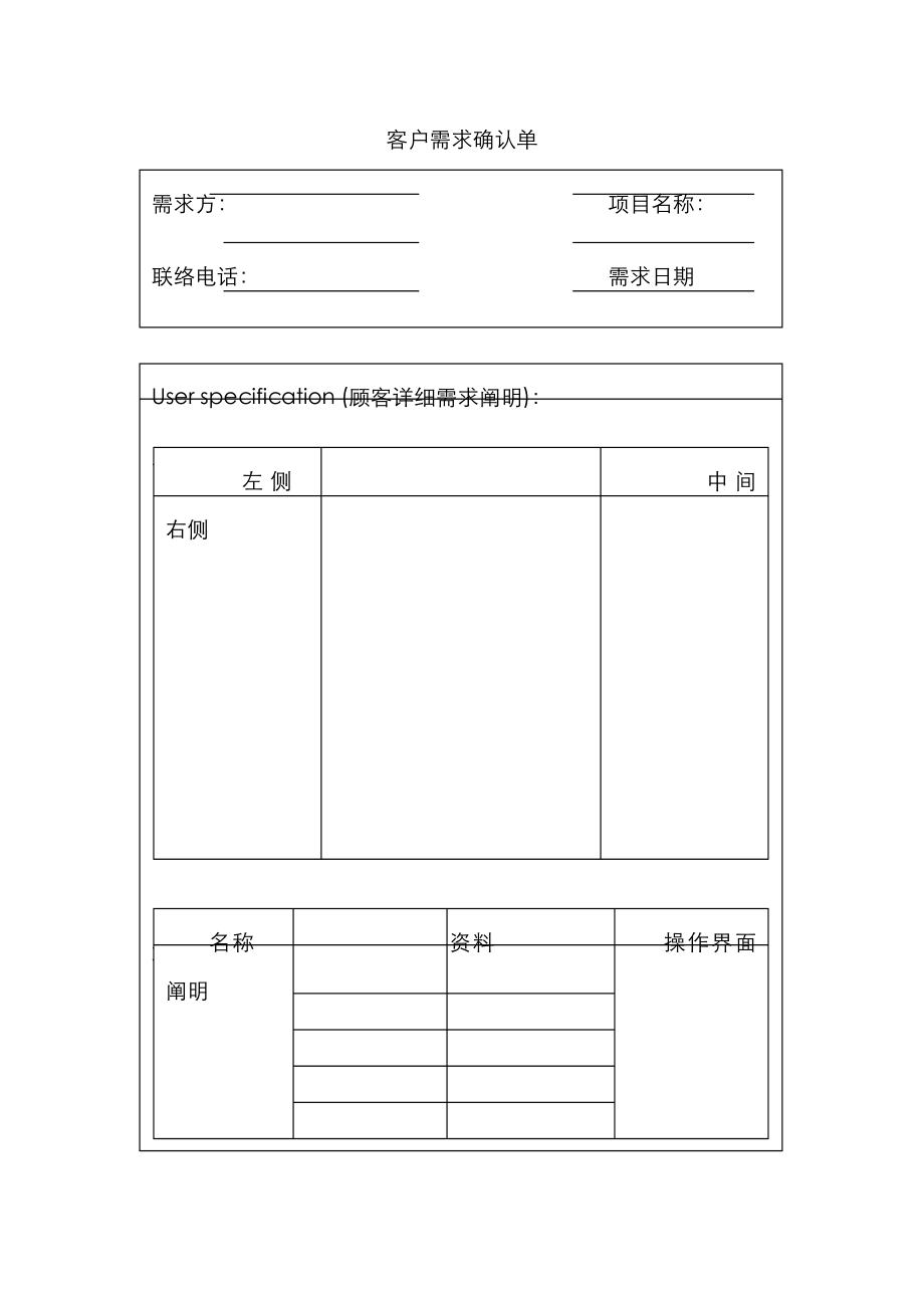 客户需求确认单_第1页